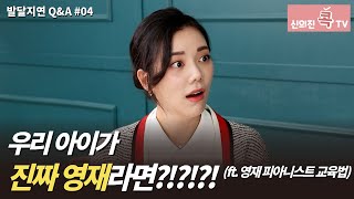 육아Q\u0026A#05 발달지연 관련 궁금증을 풀어 드립니다 4부_신의진 콕 TV