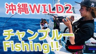 【レッドモンスター】沖縄ワイルド2でチャンプルーフィッシング！！【ディープエジング】