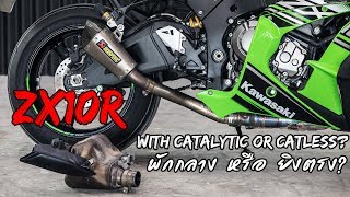 ลองของ | เทียบเสียง ZX10R ท่อ Akrapovic ระหว่าง มีพักกลางเดิม กับ ยิงตรง