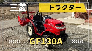 ★売約済み★【農機具王 兵庫店】ミツビシ トラクター GF130A ヤフオク 出品中 2024.2.4