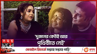 তাজিন-রুমির সংসার জীবনে আমি ছিলাম না : বর্ষা | Borsha Chowdhury | Entertainment