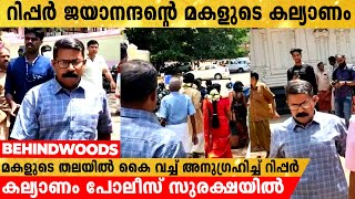 റിപ്പർ മകളുടെ ജാമ്യത്തിൽ കല്യാണത്തിനെത്തി | കല്യാണം പോലീസ് സുരക്ഷയിൽ