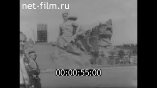 1964г. Волгоград. Мамаев курган