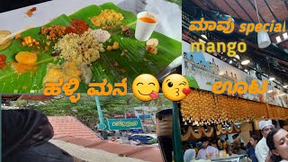 ಹಳ್ಳಿ ಮನೆ ಮಲ್ಲೇಶ್ವರಂ ಬೆಂಗಳೂರು||weekend special||mango special dishes 😋😍😘#youtube video #viral video