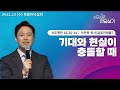 241113 수 대전꿈의교회 선교사로 한달살기 이민욱 목사 글로리채플