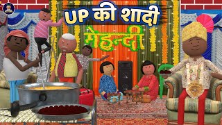 UP की शादी ( UP Ki Shadi ) मंडप से दुल्हन फरार | By - GILLU TOONS | #upkishadi | funny cartoon