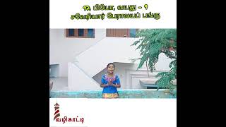 97. பியோ.திருப்பாடல் போட்டி