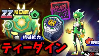 ぷにぷにZZティーダインとURウォッチGAIでヌルゲーになるの？検証『妖怪ウォッチぷにぷに』