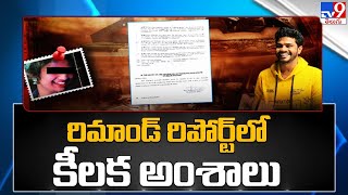 రిమాండ్ రిపోర్ట్ లో కీలక అంశాలు | Adibatla kidnap case - TV9