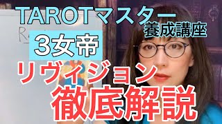 タロット1枚で読める[3.女帝]