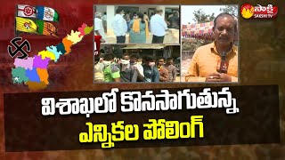 AP Municipal Elections 2021: GVMC Elections Polling Latest Update | Sakshi TV