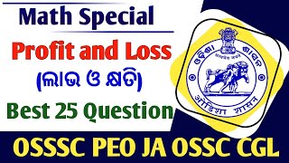 Profit & Loss ( ଲାଭ କ୍ଷତି) // Complete Concept With Tricks // 25 Best Question// RI ARI PEO JA CGL