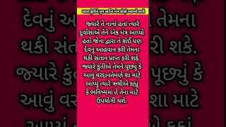 કૃષ્ણપુત્ર પ્રાપ્તિ મંત્ર કોણે આપ્યો | #shorts #gyan #vastu #suvichar #mahabharat  #krishna #pandavo