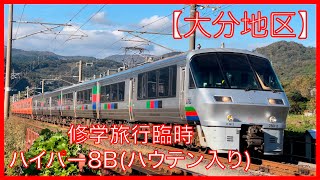 【大分地区ハウテン783】9086M列車小倉行き