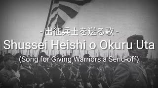 Shussei Heishi o Okuru Uta (出征兵士を送る歌 - Song for Giving Warriors a Send-off) - Lyrics - Sub Indo