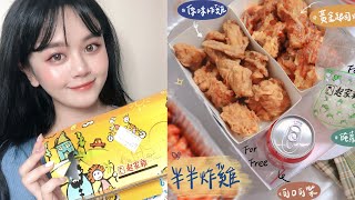 【美食】起家雞半半炸雞🍗～超人氣韓國炸雞！沒吃過起家雞去骨炸雞～別說你懂韓國炸雞～板橋延吉店 • FT 起家雞 | SNILA