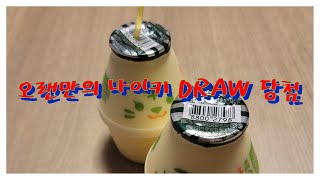 오랜만의 나이키 DRAW 당첨