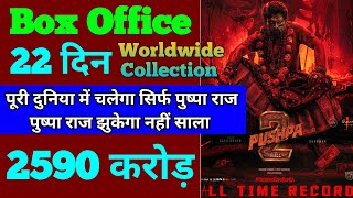 Pushpa 2 Box Office Collection Day 22 | Pushpa 2 The Rule Box Office Collection Worldwide