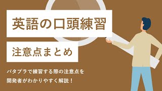 英語の口頭練習の注意点【パタプライングリッシュ】