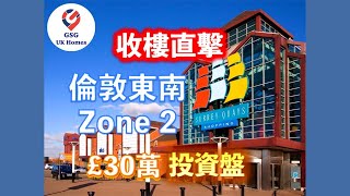 收樓直擊 🏡 我哋又去 London 幫客人收樓喇👏🏻🏡 投資盤即買即出租🎉