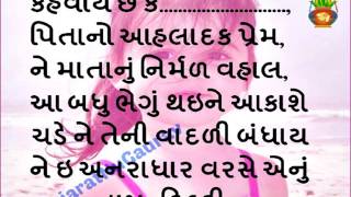 Gujarat Nu Gaurav (ગુજરાત નુ ગૌરવ)