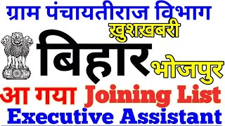 executive assistant joining bhojpur|executive assistant joining||executive assistant salary in bihar