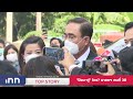 ป้อม ตู่ ใครนายกฯ คนที่ 30 14 01 66 inn top story