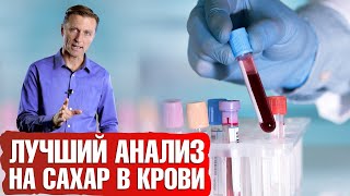 Анализ на гликированный гемоглобин А1С - анализ на реальный сахар в крови