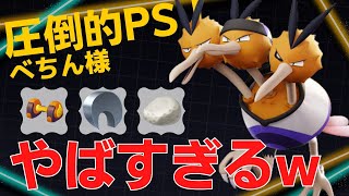 【トリオ】圧倒的プレイヤースキルで捩じ伏せるwべちん様ドードリオ立ち回り【ポケモンユナイト ランカープレイ動画 NO785】