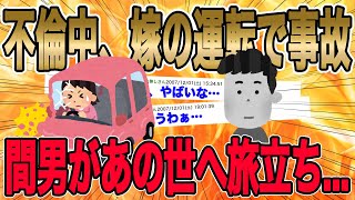 【2ch史上最悪な不倫嫁が全てを誤魔化そうとしている…俺が病院で見たものは…】俺は「嫁が事実をありのまま話すのだろう」と思っていた。しかし嫁の口から出てきた言葉は…【2ch修羅場】【ゆっくりスレ解説】