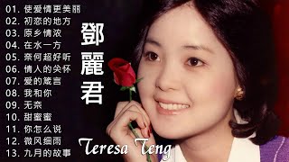 Top 20 Best Songs Of Teresa Teng 鄧麗君 2020 - Teresa Teng 鄧麗君 Full Album - 鄧麗君專輯 Best of Teresa Teng