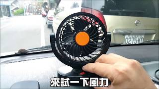 12V車用風扇單頭款