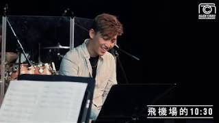 20200630 - MC 張天賦 - 飛機場的10:30 Cover @ Music Live with MC