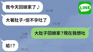 【微信】未来辣妈怀孕回娘家偷情“我也在你爸妈家”老公去抓包→当父母面揭穿女儿外遇！劈腿孕妈后悔莫及，欲哭无泪的样子让人笑到下巴脱臼ww