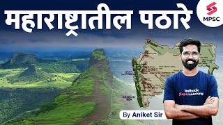 Plateaus of Maharashtra | महाराष्ट्रातील पठारे | Maharashtra Geography | MPSC Geography |Aniket Sir