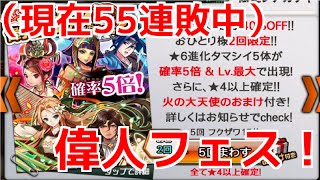 【消滅都市】頼むぞ連敗脱出！偉人フェスで5連×2回挑戦！【実況】