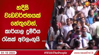 හදිසි වැඩවර්ජනයක් හේතුවෙන්,කාර්යාල දුම්රිය රැසක් අවලංගුයි ...