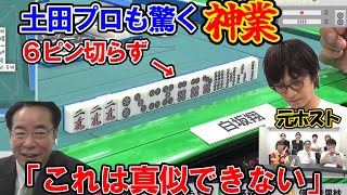 【ピザラ雀】プロも驚くゲームマスター白坂の神業！！【ピザラジ　切り抜き】2022/8/6