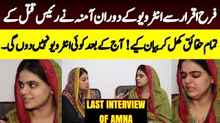 Amna’s Last Interview In Which She Told Hidden Truths About Raees | Delivery Boy Case