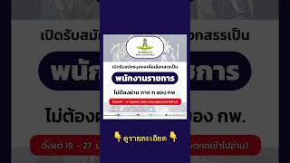 🚀📍กองทัพอากาศ รับสมัคร #พนักงานราชการ #งานราชการ #งานดี #หางานราชการ #งาน 👇