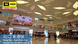 【HK 4K】坑口 東港城 | Hang Hau - East Point City | DJI Pocket 2 | 2022.03.31