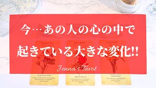 素敵な変化が起きています❤️‍🔥【恋愛💕】今…あの人の心の中で起きている大きな変化‼️【タロット🔮オラクルカード】片思い・復縁・複雑恋愛・音信不通・冷却期間・曖昧な関係・ブロック・本音・あの人の気持ち