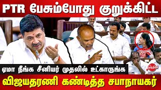 PTR Palanivel Thiagarajan Minister | Vijayadharani | Appavu speaker | Rajeshkumar | TN Assembly