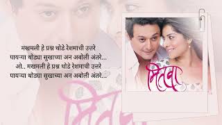 सावर रे मना / Saavar re mana lyrics (Marathi romantic song)