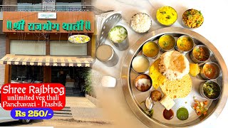 Shree Rajbhog Thali Panchavati Nashik | Best Veg Thali in Nashik | Shri Nashik Darshan