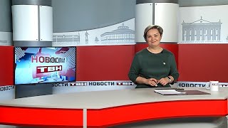 Новости ТВН от 31.01.25