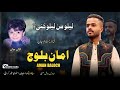 lelo man lelo kani balochi new song 2024 aman baloch song balochi lelo by aman baloch