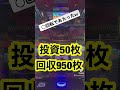 オキドキduoリセット検証3台目