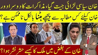 How Imran Khan has won the political battle? How haters of Imran Khan has damaged Pakistan?