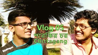 Parkir chor (পারকির চর) | VLOG 05 | Chittagong (চট্টগ্রাম) | The Hasibur Rahman